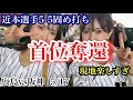 現地最高すぎ!!カープキラー大竹投手!ナイスピッチング!!