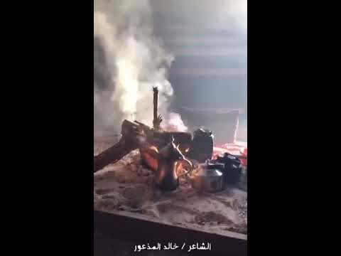 الشاعر خالد المذعور
