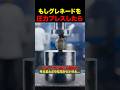 【実験】もしグレネードをプレスしたら？ #shorts