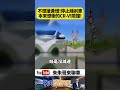 我本來以為CR-V會跟著停 它原本想一起過黃燈！騎士停止線前急煞 CR-V 最後一秒急閃險撞【#朱朱哥來聊車】@中天車享家CtiCar   #抖音 #shorts