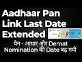 Aadhaar Pan Link Last Date Extended | SEBI Extended Demat Nomination Last Date Ft @myonlineca