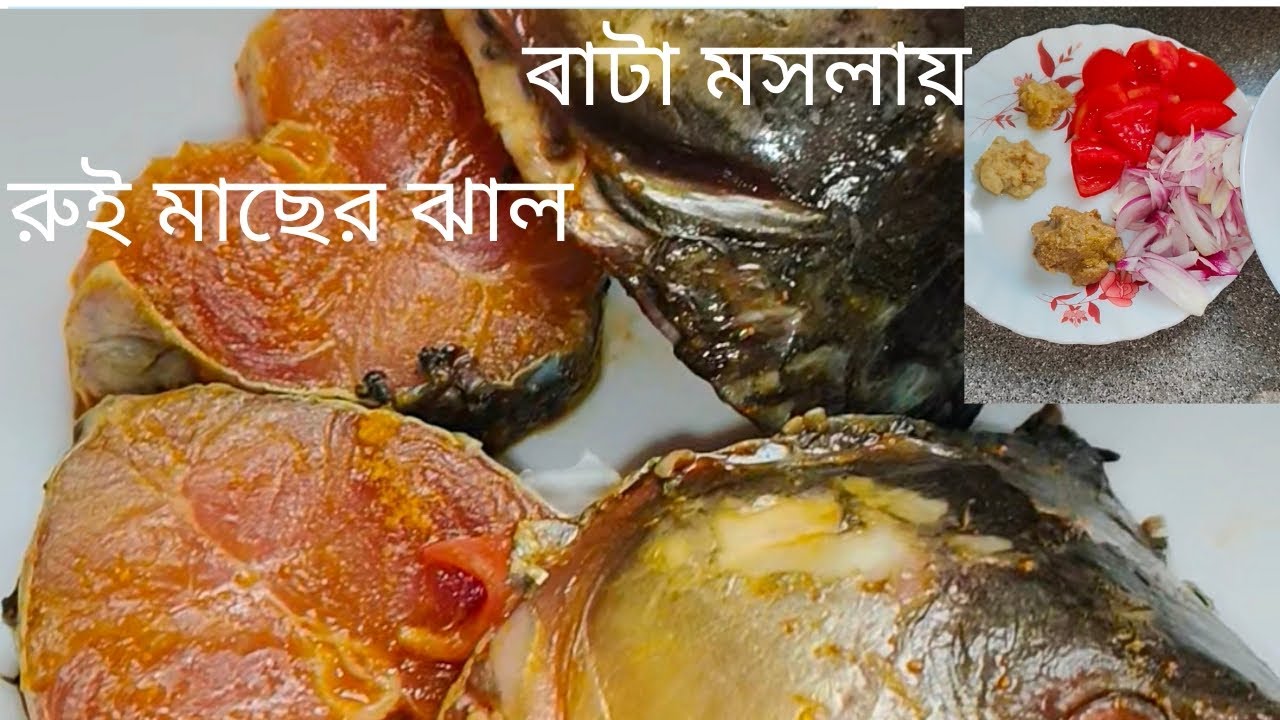 একবার এভাবে রুই মাছের ঝাল বানিয়ে দেখুন | স্বাদ ভুলতে পারবেন না || Bengali Rui Macher Recipe||😋🐟#vlog