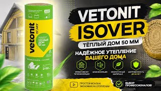     VETONIT ISOVER – UYNI ISITISHNING ENG OSON YO‘LI! +998(90)141-43-43