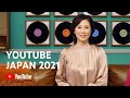 YOUTUBE JAPAN 2021｜Brandcast JAPAN 2021