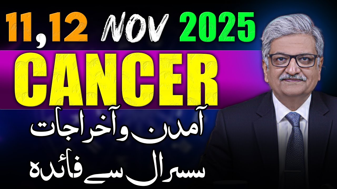 Ajmal Rahi Cancer Weekly Horoscope | 11, 12 November 2025 | Syed M Ajmal Rahim ...