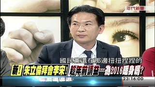 新聞追追追》0216part4(敗後首復出! 又握拳又振臂... 馬總統絕不認輸)