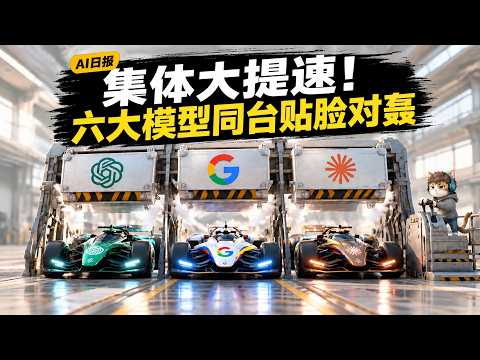 AI日报：GPT-Next、Gemini 4、Claude，大模型密集对轰！
