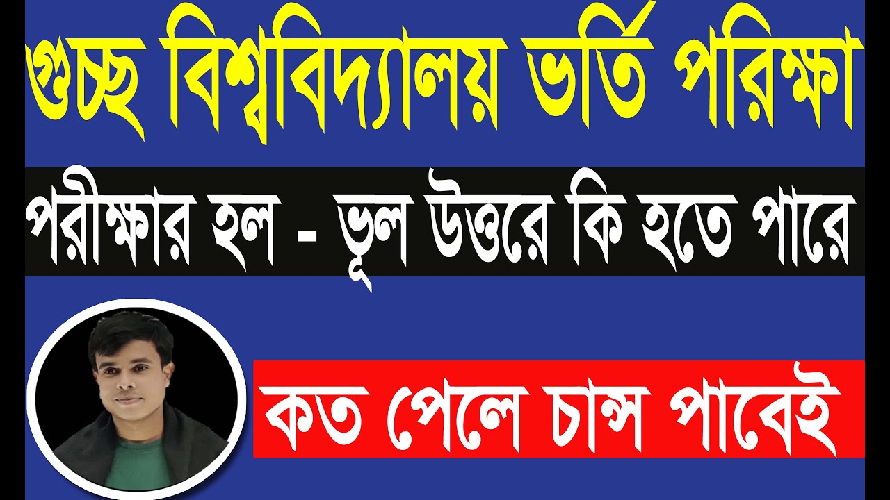 GST Admission Exam Hall YouTube