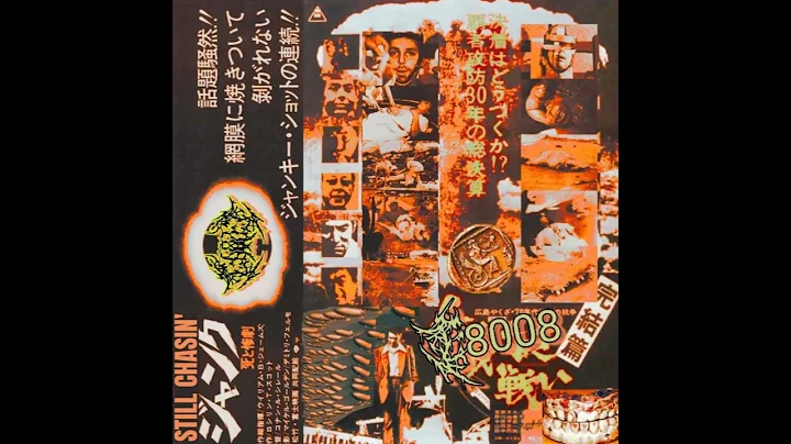 E8008 - Still Chasin' [FULL ALBUM]