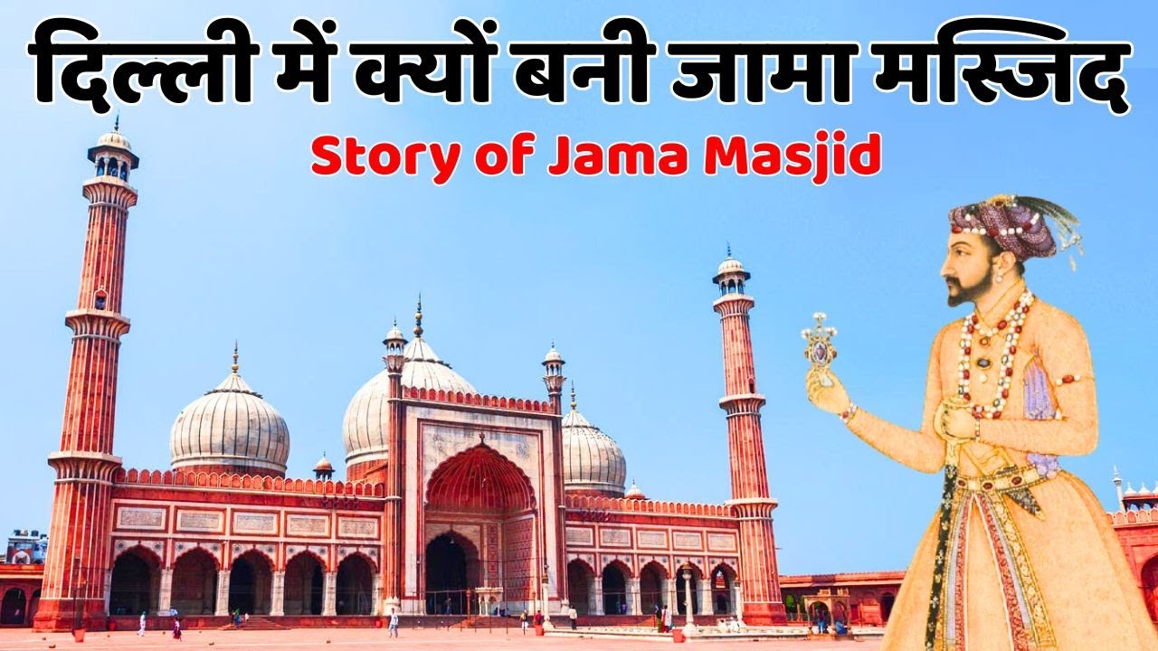 Exploring Jama Masjid Delhi | History, Architecture & Hidden Facts