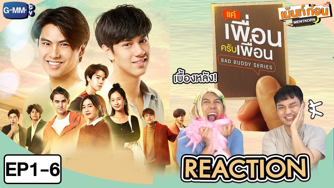 เบื้องหลัง แค่เพื่อนครับเพื่อน Behind The Scenes BAD BUDDY SERIES l Mentkorn เม้นท์ก่อนเข้านอน