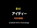 るぅと「アイディー」MIDI音源/僕は雨に濡れた/すとぷり