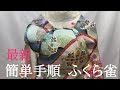 【振袖】ふくら雀 箱ひだ 国民祭典の芦田愛菜さんの帯結び　ウイーン時の海外外交の佳子様も❗️格式高い帯結び