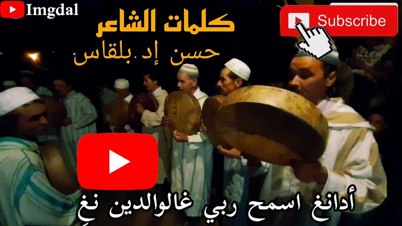 تنضامت تقبورت للفنان حسن إد بلقاس عرس في دوار افران ن إمكدال ، tandamt