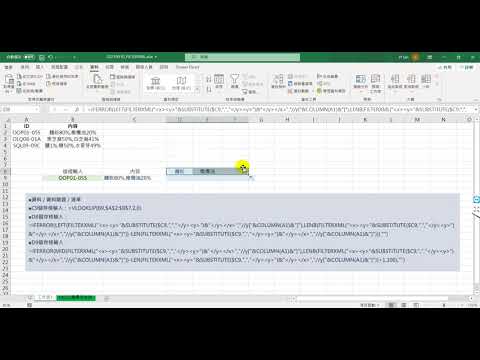 20210910 FILTERXML 自動分割資料
