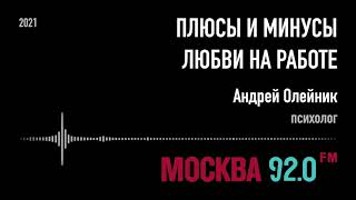 Плюсы и минусы любви на работе