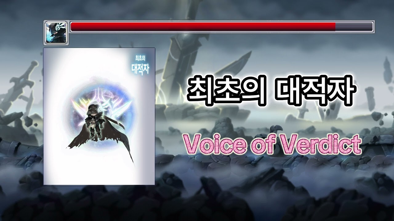 [Maplestory BGM] 최초의 대적자 playlist