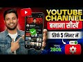 Youtube channel kaise banaye | youtube channel kaise banaen | how to create youtube channel |youtube
