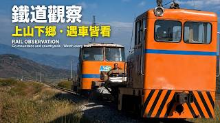 蒙西水泥廠762mm窄軌：JM80牽引軌道車駛向日當山｜Mengxi Cement 762mm: JM80 Hauling to Ridangshan Mine #窄軌鐵路 #JM80 #蒙西水泥廠
