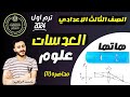 العدسات الدرس الثاني الوحدة الثانية علوم الصف الثالث الاعدادي الترم الاول 2024