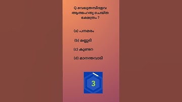 #mocktest #psc #previousyearquestions #scert #lpup #ldc