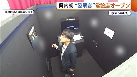 新潟県内初！“謎解き・脱出ゲーム”の常設店がオープン「特別な世界観楽しめる」 100種類以上の謎を用意 (25/05/02 19:01)