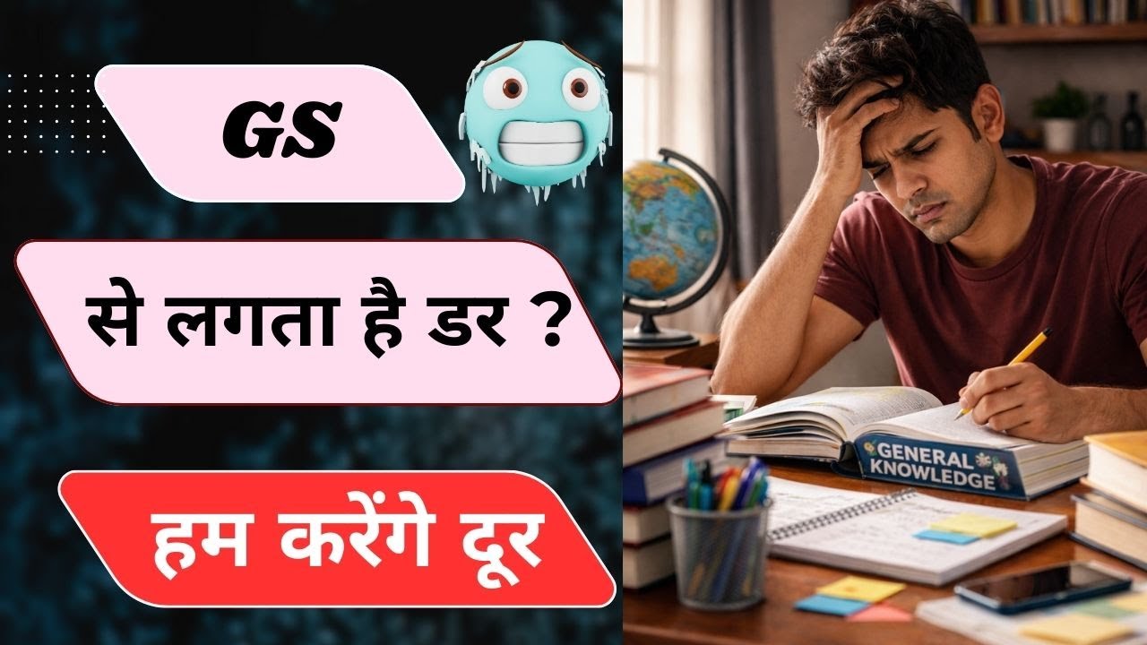 GS Se Lagta Hai Darr 😨? Chinta Chhodo, GS Ham Karwaenge Clear!💪 