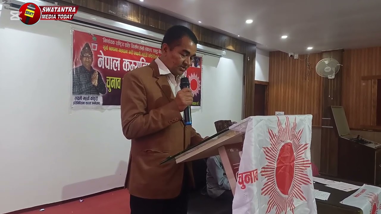 एमाले महाेत्तरी क्षेत्र न १ द्वारा घाेषणापत्र सर्वजानिक