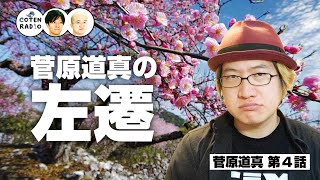 The Demotion of Minister of the Right Sugawara no Michizane: The Aftermath of Conflicts with the ...