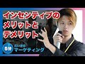 インセンティブのデメリットとは？人は報酬に過剰に反応してしまう
