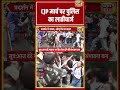 CJP Protest March पर Police का लाठीचार्ज #cjpprotest #shorts #viralvideo