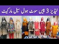 Ladies 3 Piece Suit Wholesale Market | Fancy Branded Suit wholesale Rates | Anarkali Bazar Lahore