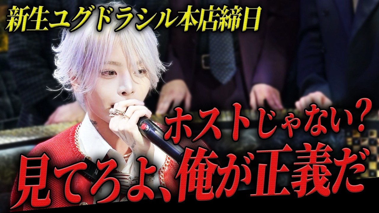 昨年12月の勢いそのままに迎えた2026年1月度締日。店舗の最前線を走る櫻井瑛紫が全員に伝えたいこととは...そして新たな新星も。