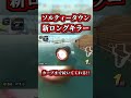 ソルティータウンの「新ロングキラー」が最強すぎるww【マリオカートワールド】【ショートカット】【NISC】#shorts