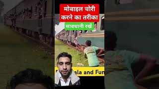 Train Me Ese Chor Se Savdhan