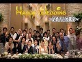結婚式＆披露宴！