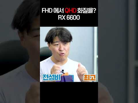 Shots 뽑기운만 좋으면 가성비 다씹어먹을 그래픽카드 Rx6600 