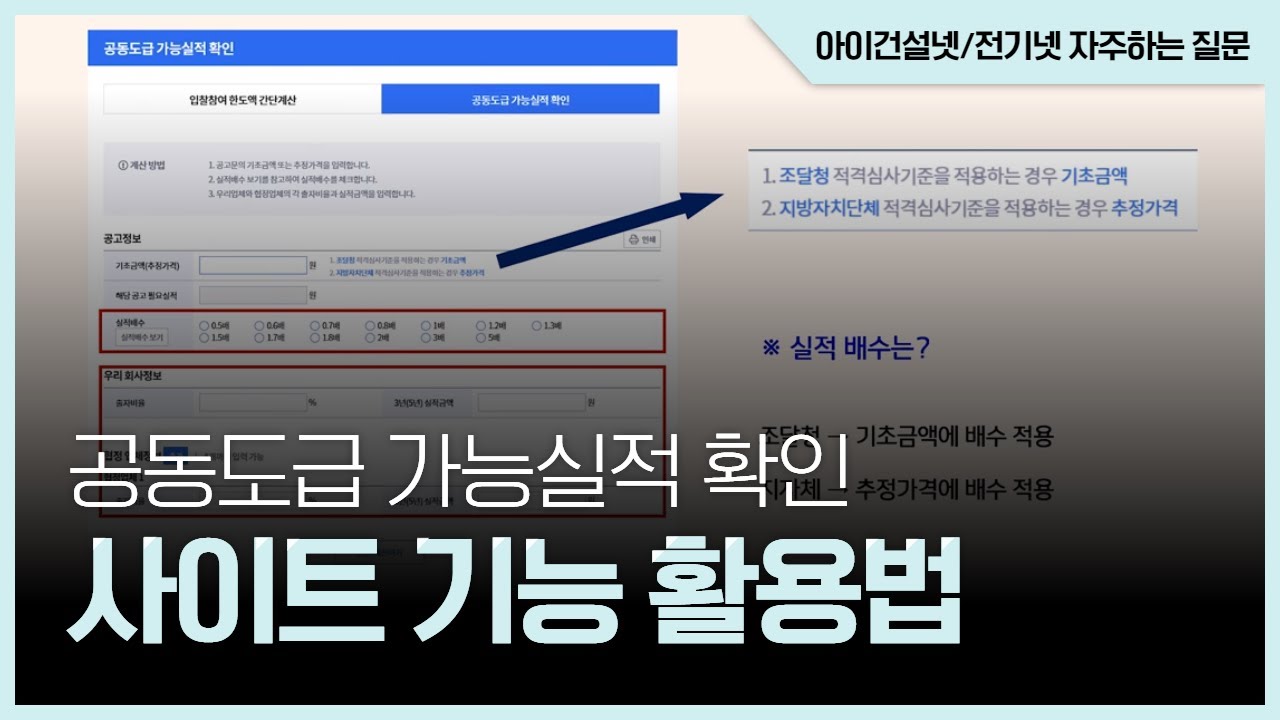 공동도급 가능실적 확인 사이트 기능 활용법