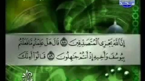 سورة يوسف كاملة الشيخ القارئ توفيق الصائغ