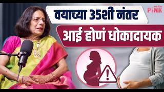 Download Lagu वयाच्या ३५ नंतर आई होणं धोकादायक ठरू शकतं😱 । Women’s Health Tips by Dr. Shraddha Upasani | MajjaPink Download Lagu वयाच्या ३५ नंतर आई होणं धोकादायक ठरू शकतं😱 । Women’s Health Tips by Dr. Shraddha Upasani | MajjaPink