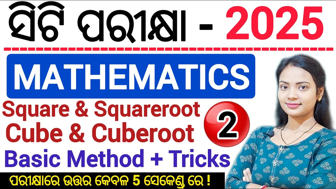 ସିଟି ପରୀକ୍ଷା 2025 Math Class- 02 ll Square & Square root / Cube & Cube root Basics with Tricks