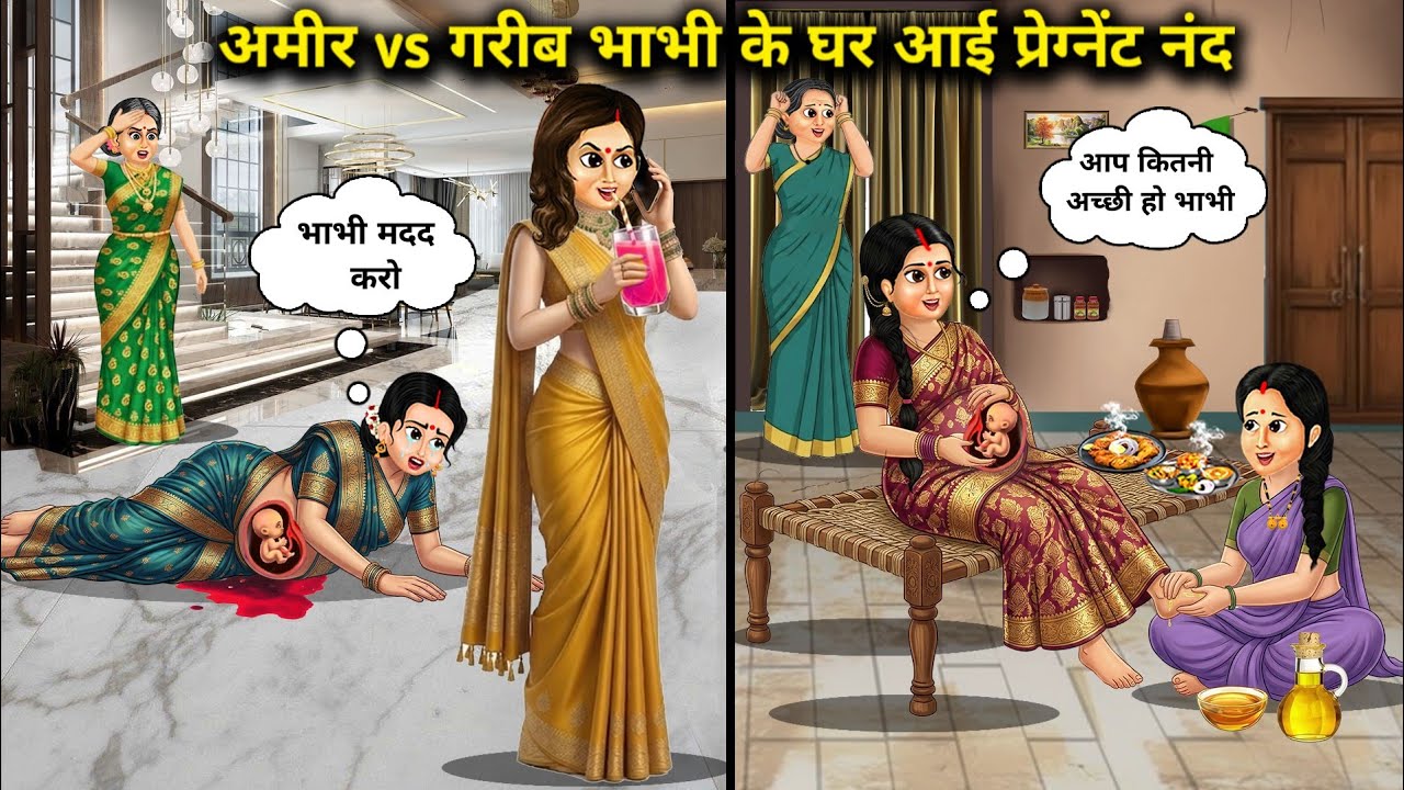 अमीर vs गरीब भाभी के घर आई प्रेग्नेंट नंद||Cartoon Videos||Rich vs Poor Pregnant Sister-in-law came 