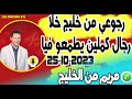 رجوعي من خليج خلا رجال كملين يطمعو فيا قصة مريم من الخليج Samir Layl 25 10 2023 رجوعي من خليج خلا رجال كملين يطمعو فيا قصة مريم من الخليج Samir Layl 25 10 2023