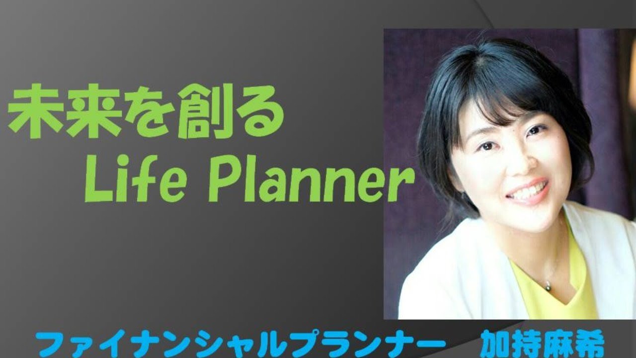 未来を創るlifeplanner 加持麻希 手書きイラストデザイナー ゆり Youtube 未来を創るlifeplanner 加持麻希 手書きイラストデザイナー ゆり Youtube