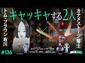 # 136 | トム・ブラウン 布川 × カナメストーン 零士、オリバー・エバンス × リモーネ先生、ラプラス・ダークネス × 米村でんじろう / META TAXI