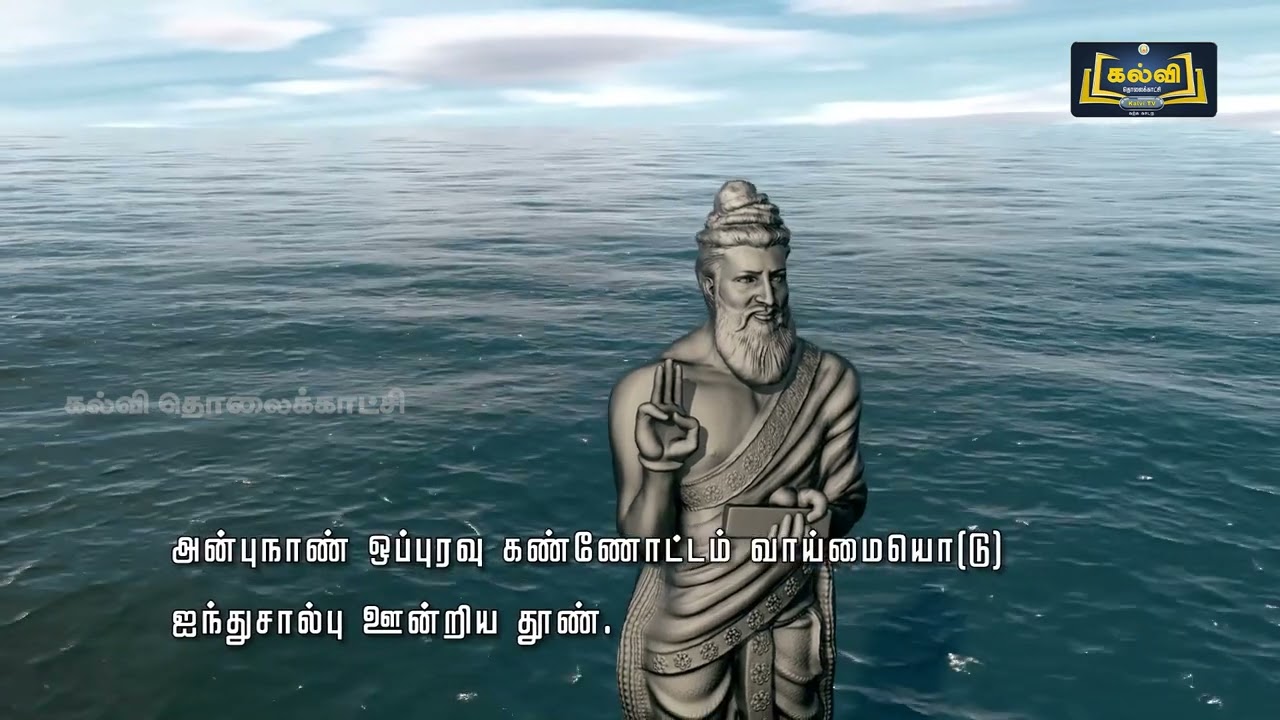 Anbu Raghavan ANBU NAAN |அன்பு நாண்|THIRUKKURAL SONGS| திருக்குறள் பாடல்| வகுப்பு 9 ...