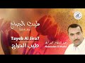 Abdessalam el mrabet  taib al jira7       