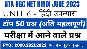 UGC NET HINDI।UNIT - 6।हिंदी उपन्यास।महत्वपूर्ण 50 प्रश्न।Previous year qus paper।NTA NET HINDI 2023