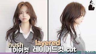 SUB)쉽고 예쁘게 자르는 허쉬컷 레이어드 컷 스타일 how to cut korean hush cut layered long hair 청담동 층많은 레이어컷 | 마스터콴