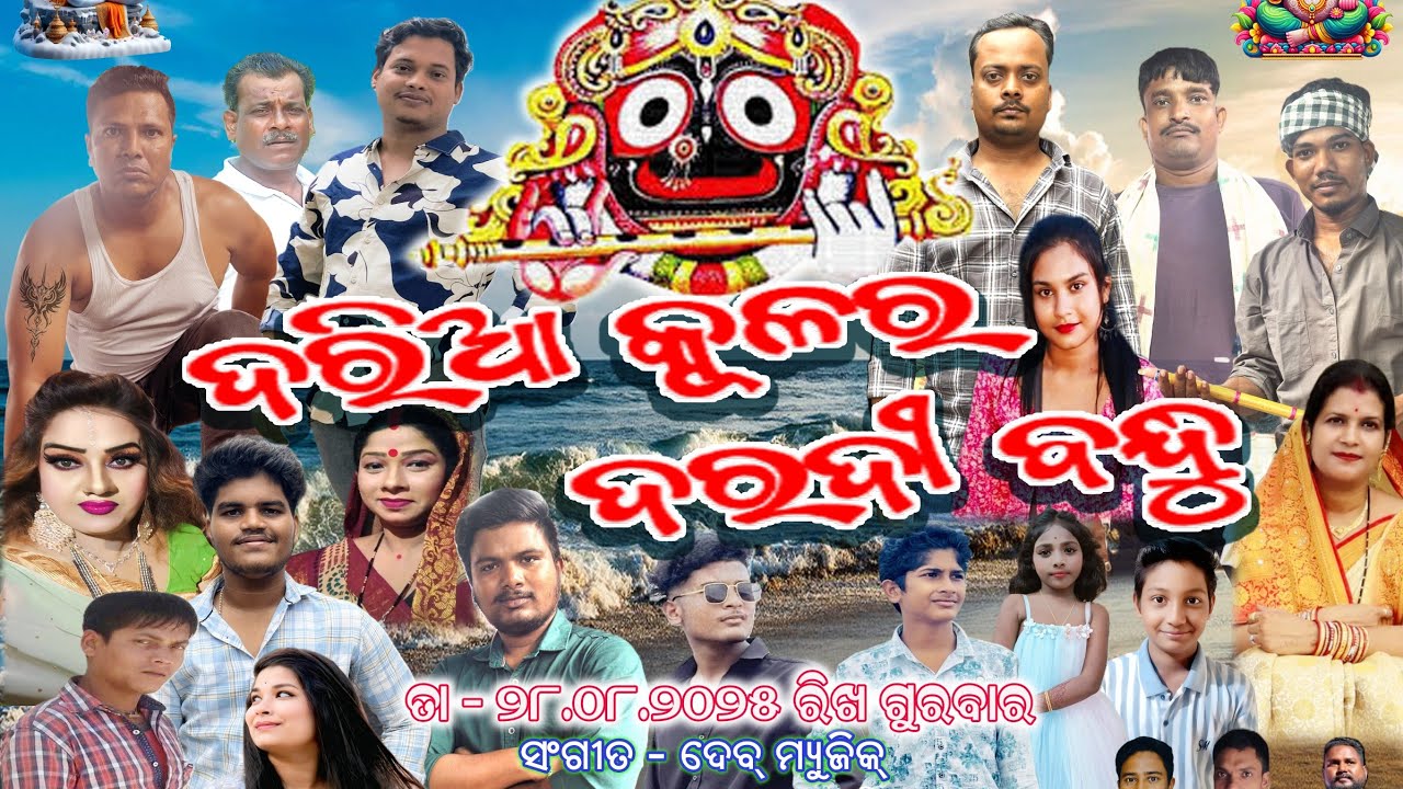 Daria Kulara Daradi Bandhu Part-01